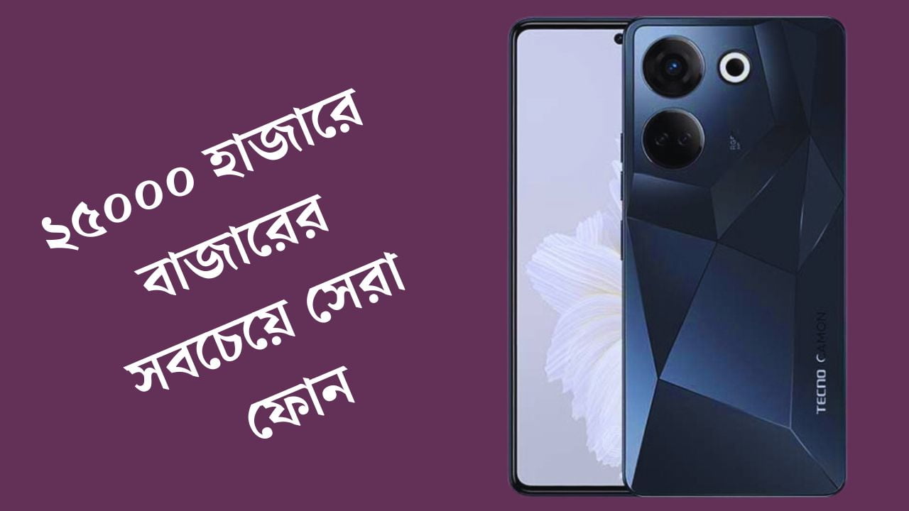 Tecno Camon 20 pro Price in Bangladesh